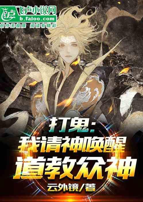 打鬼的神仙是谁