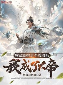 被家族抛弃废物变天才的玄幻