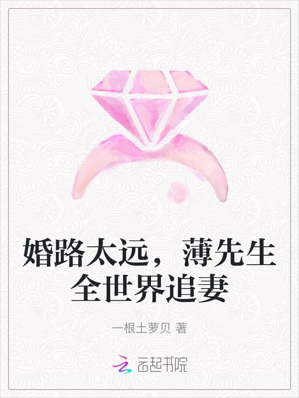 婚宠撩人薄太太有了