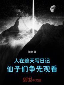 人在遮天已成帝