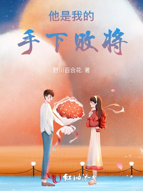 他是我的对手
