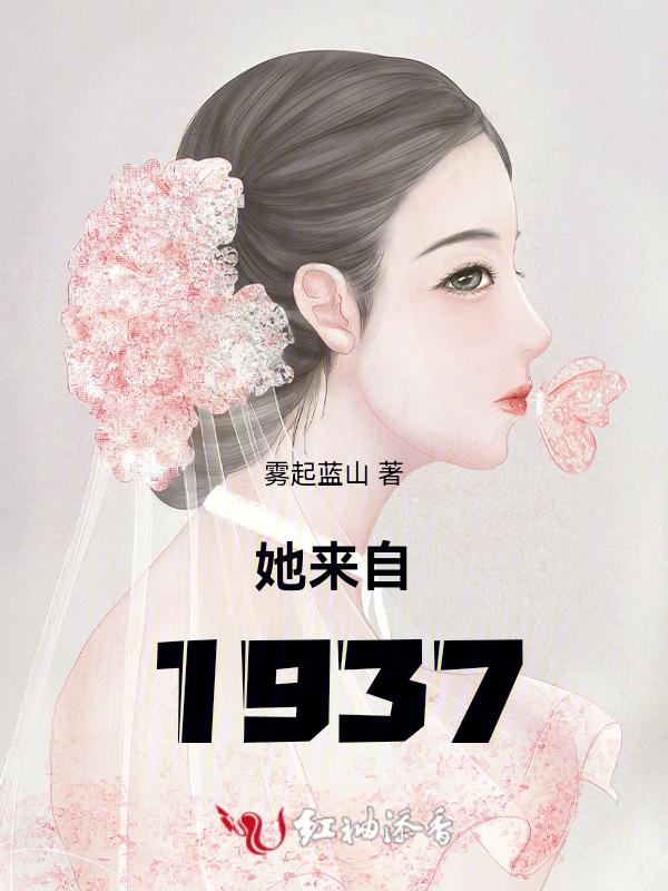 她来自1941年的演员表