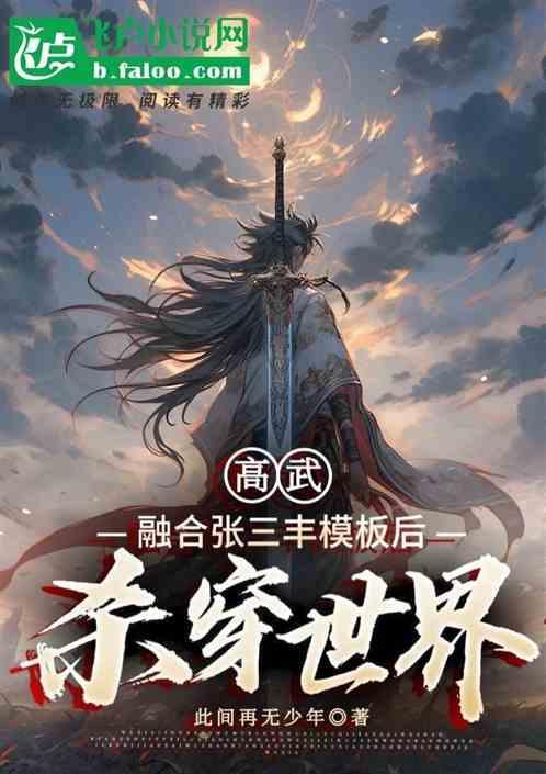 张三丰武功大成
