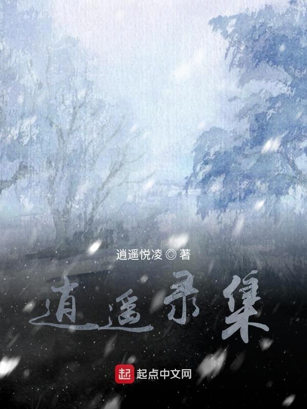 逍遥风云录