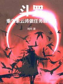 斗罗大陆穿越成素云涛