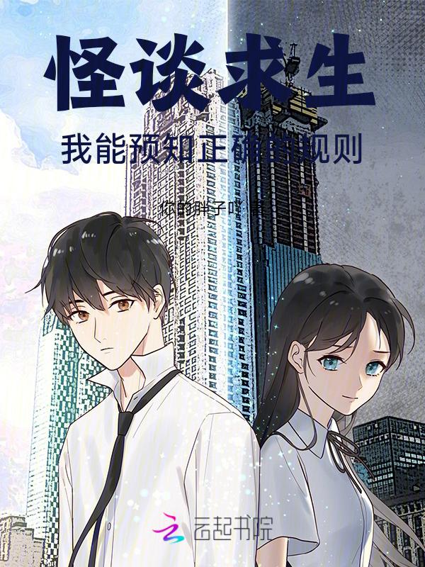 怪谈讲的是什么内容?