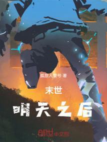 明日末日