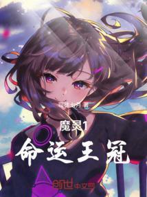 命运王冠指令
