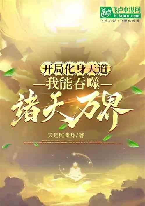 吞噬开局我成了尸王