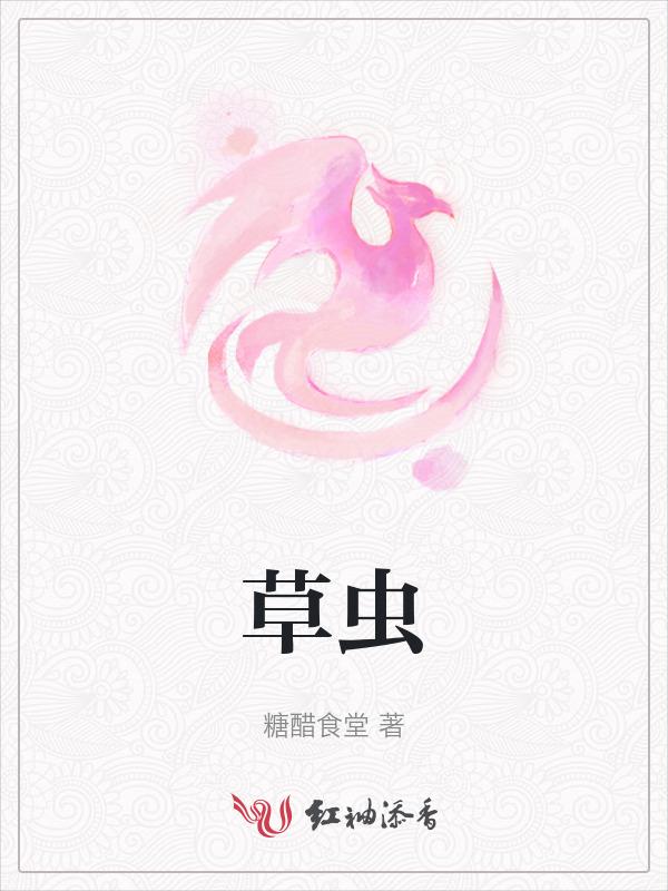 草虫画法