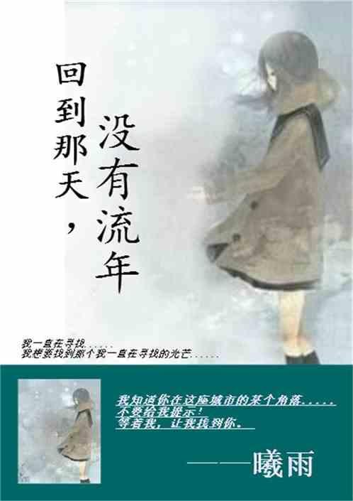 若回到那一天