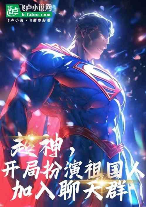 开局扮演神话系统