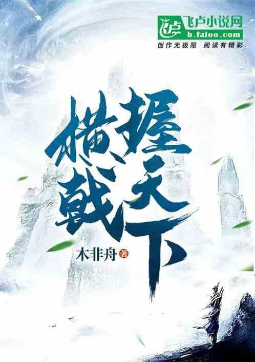 横槊赋诗读音