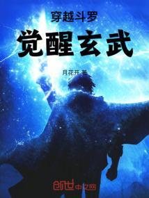 斗罗之觉醒玄重尺