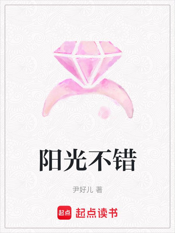 阳光不错怎么发朋友圈