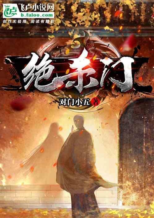 绝杀门是什么意思