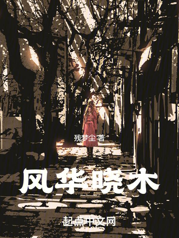 风华杨晓平