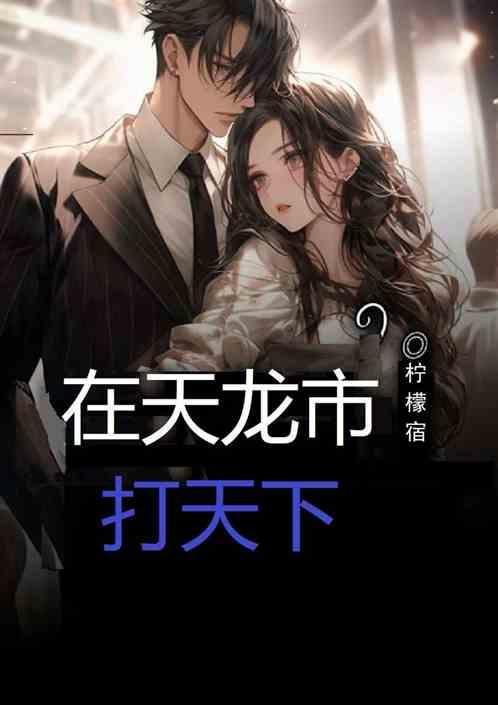 天龙前脸怎么打开