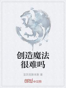 创造魔法什么宠物最好