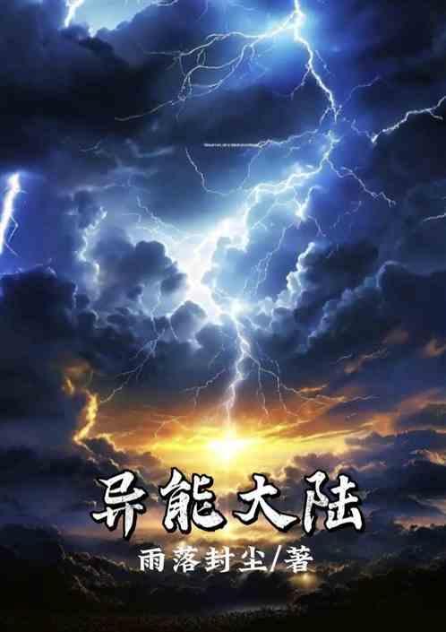 异能大陆女主叫苏菲