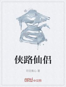 侠路相逢是什么意思