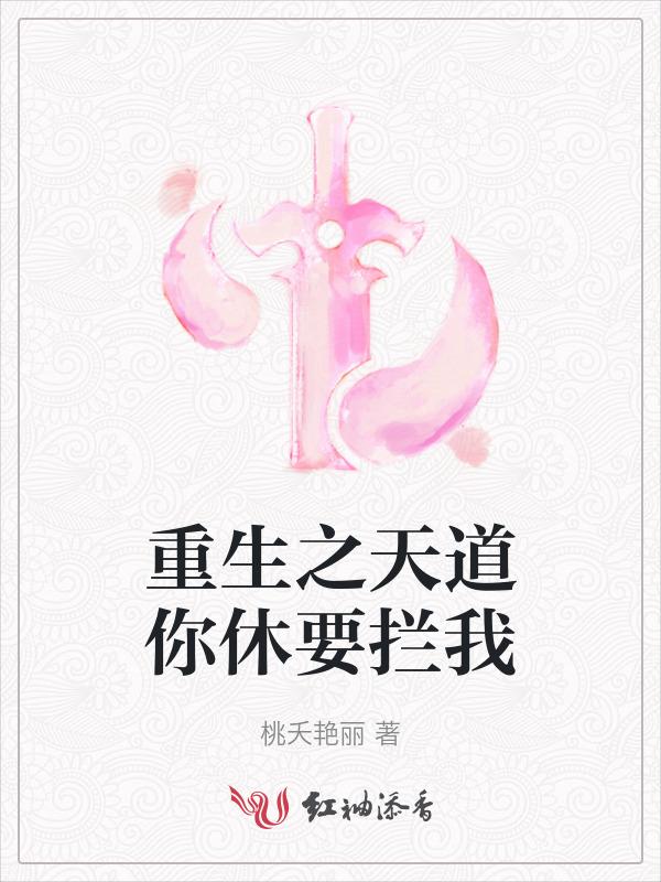 重生之天道圣尊