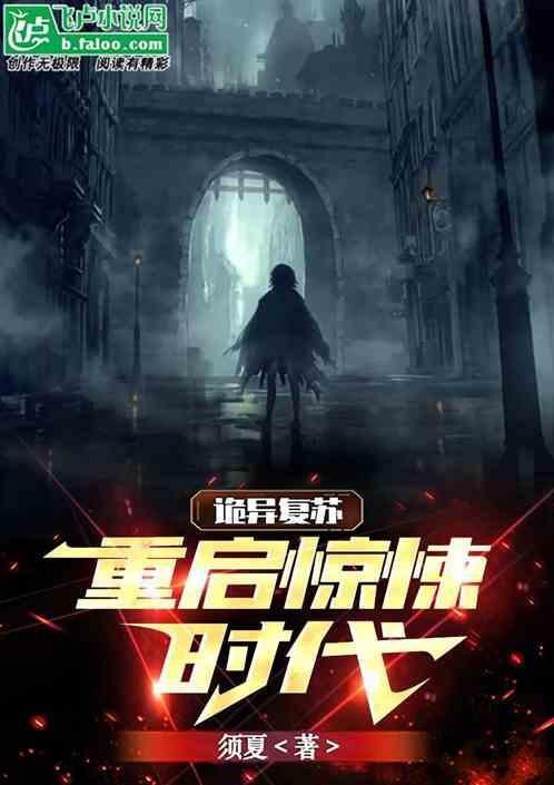 诡异复苏好看吗