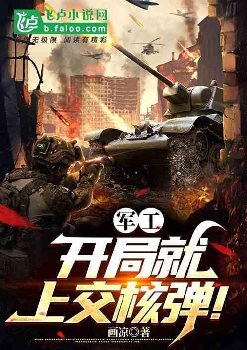 开局签到军工集团