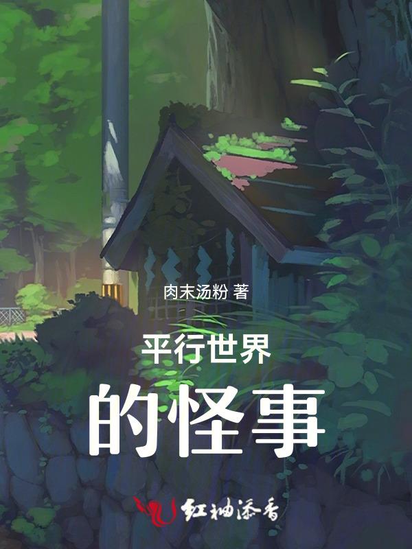 平行世界的事件
