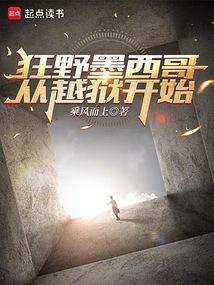 从越狱开始笔趣阁