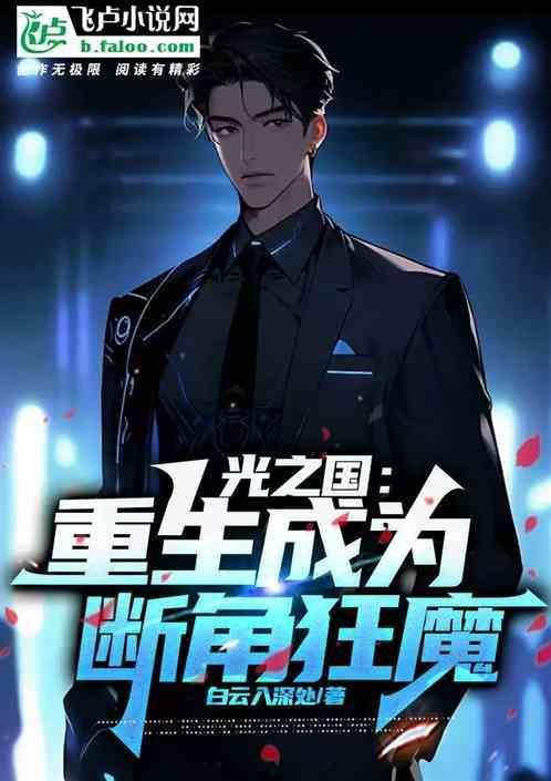 第一章光之国