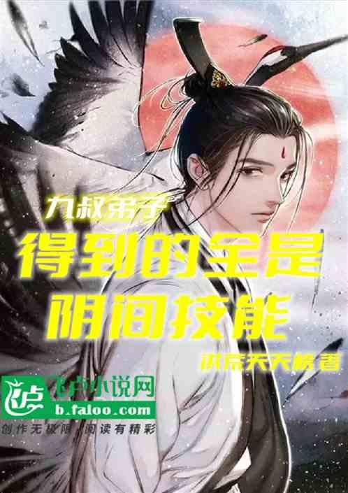 九叔三徒弟