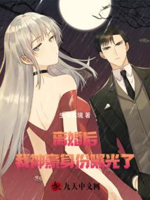 离婚后我身价过亿