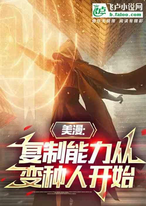 美漫复制强者txt