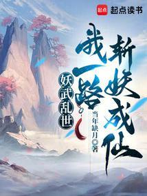 妖武乱世
