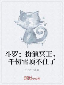 斗罗大陆以千仞雪为女主