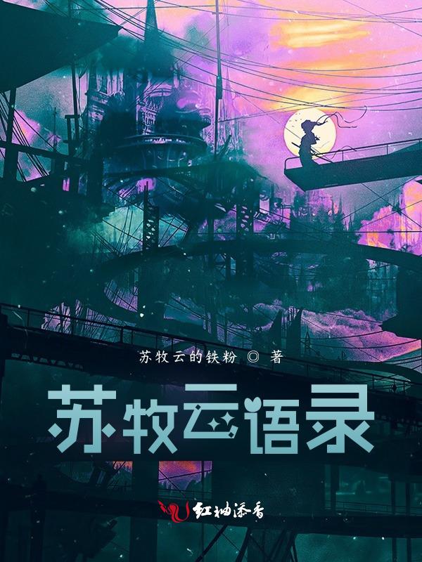 苏牧云表白在哪一集
