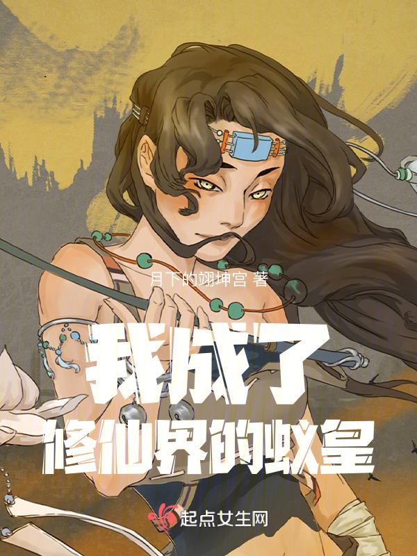 我修成了仙帝