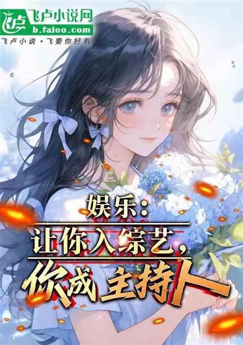 你成主持人吧