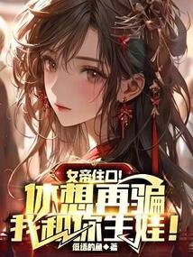 女帝想追我