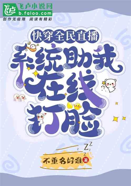 快穿女主直播系统类