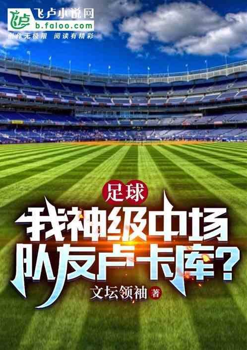 卢卡库在哪个足球俱乐部
