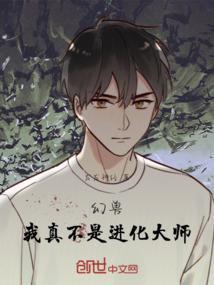 幻兽类的