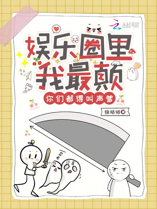 娱乐圈的叫声