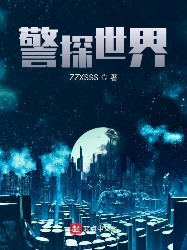 灵魂侦探