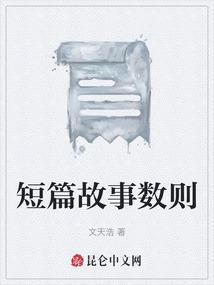 短篇故事是多少字