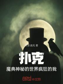 扑克魔术视频大全
