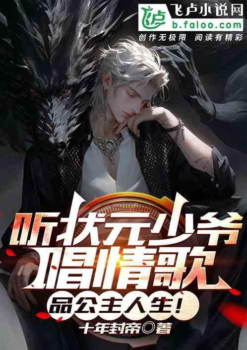 状元的小公主读