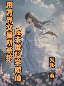 万界交易器