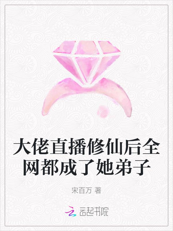 大佬修仙回来了